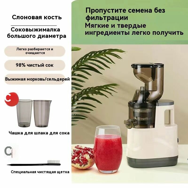Соковыжималка шнековая, вертикальная, бежево-белая, 500Вт, загрузка целых овощей и фруктов