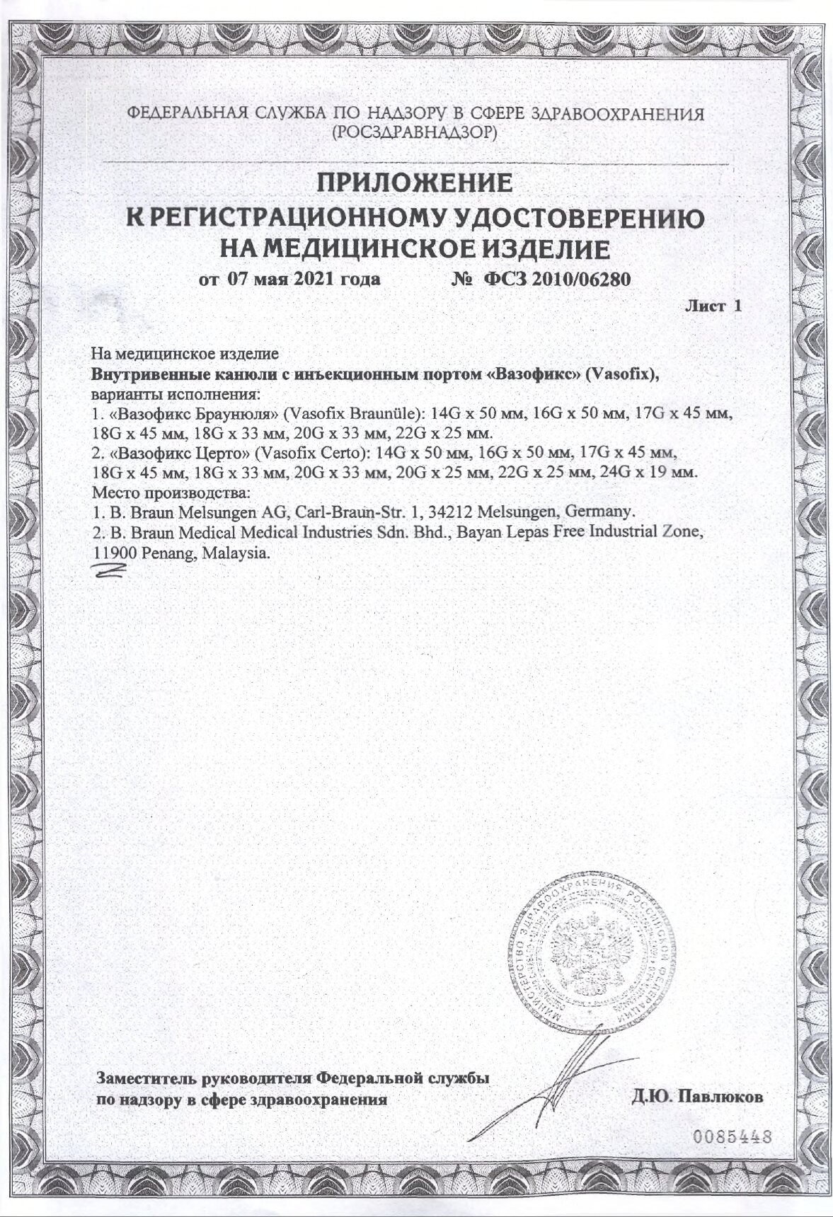 Катетеры Внутривенные (Бабочки) Катетер Вазофикс 24G (0.7х19мм) B.Braun - 10 шт