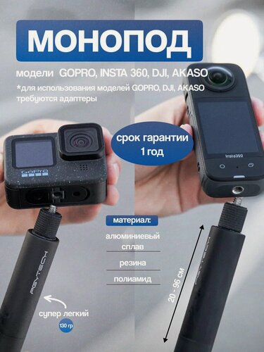 Изображение товара Телескопический монопод PGYTECH 96cm Extendable Selfie Stick, P-GM-174