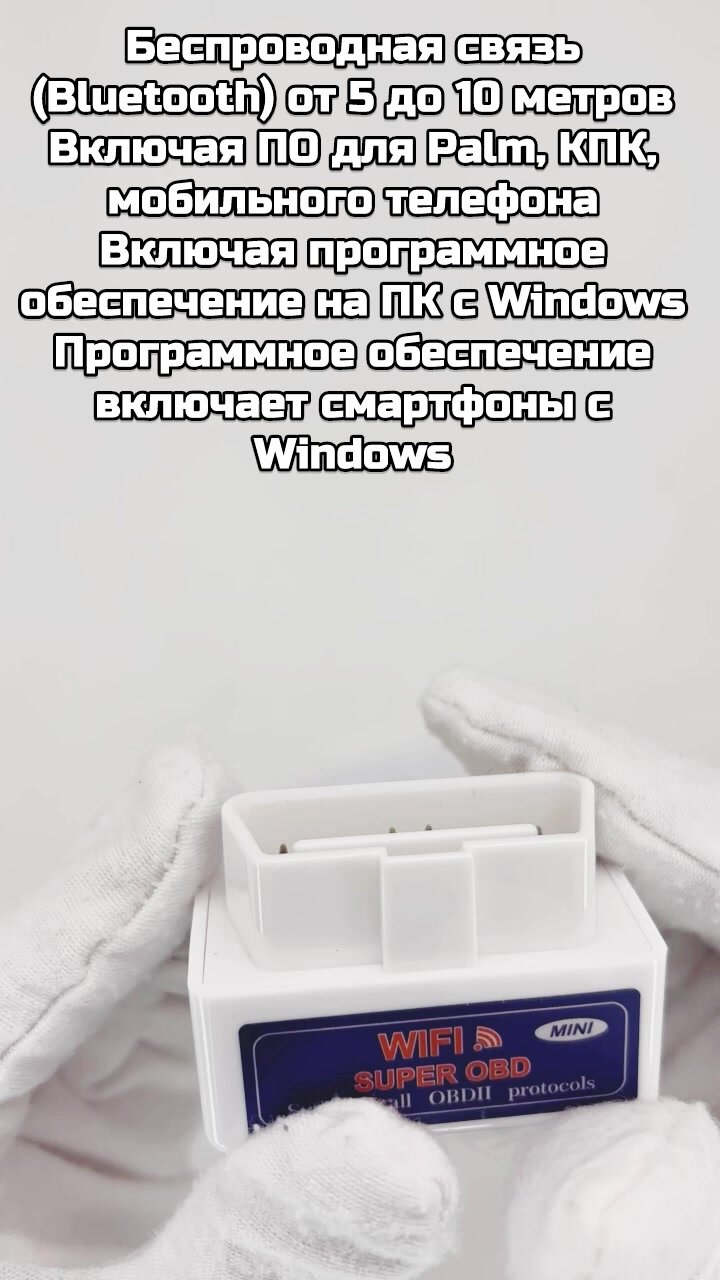 Диагностический адаптер Wi-Fi OBD2 ELM327 автосканер с низким энергопотреблением — фото 1