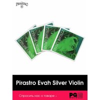 Струны для скрипки Pirastro 419021 Evah Silver Violin