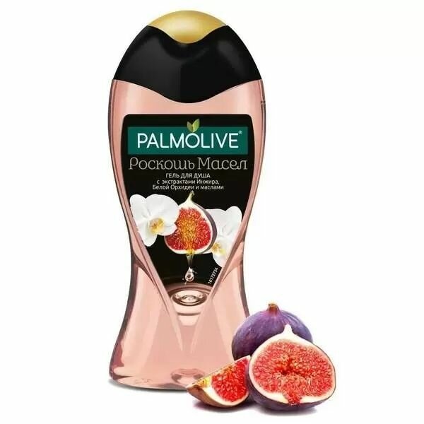 Гель для душа Palmolive Роскошь масел, инжир и белая орхидея, 250 мл