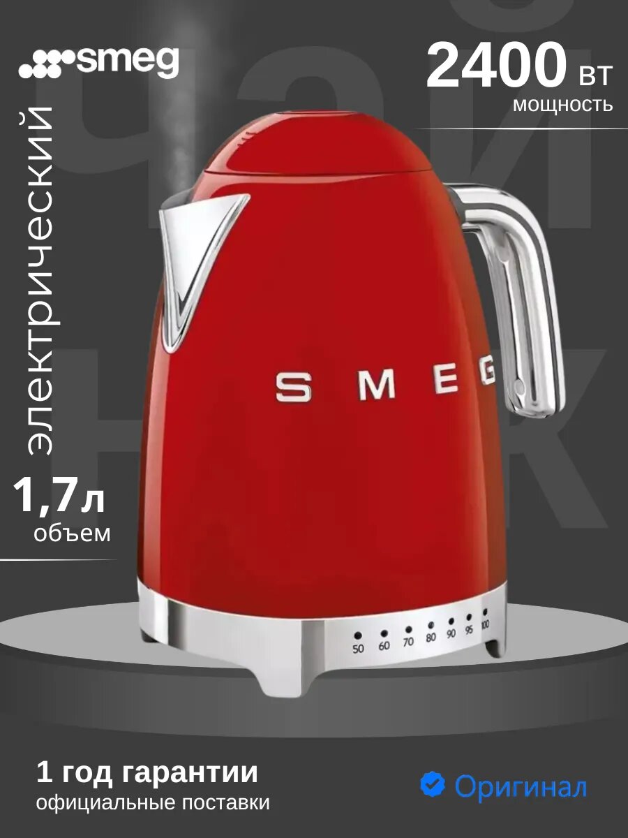 Чайник Smeg KLF04RDEU