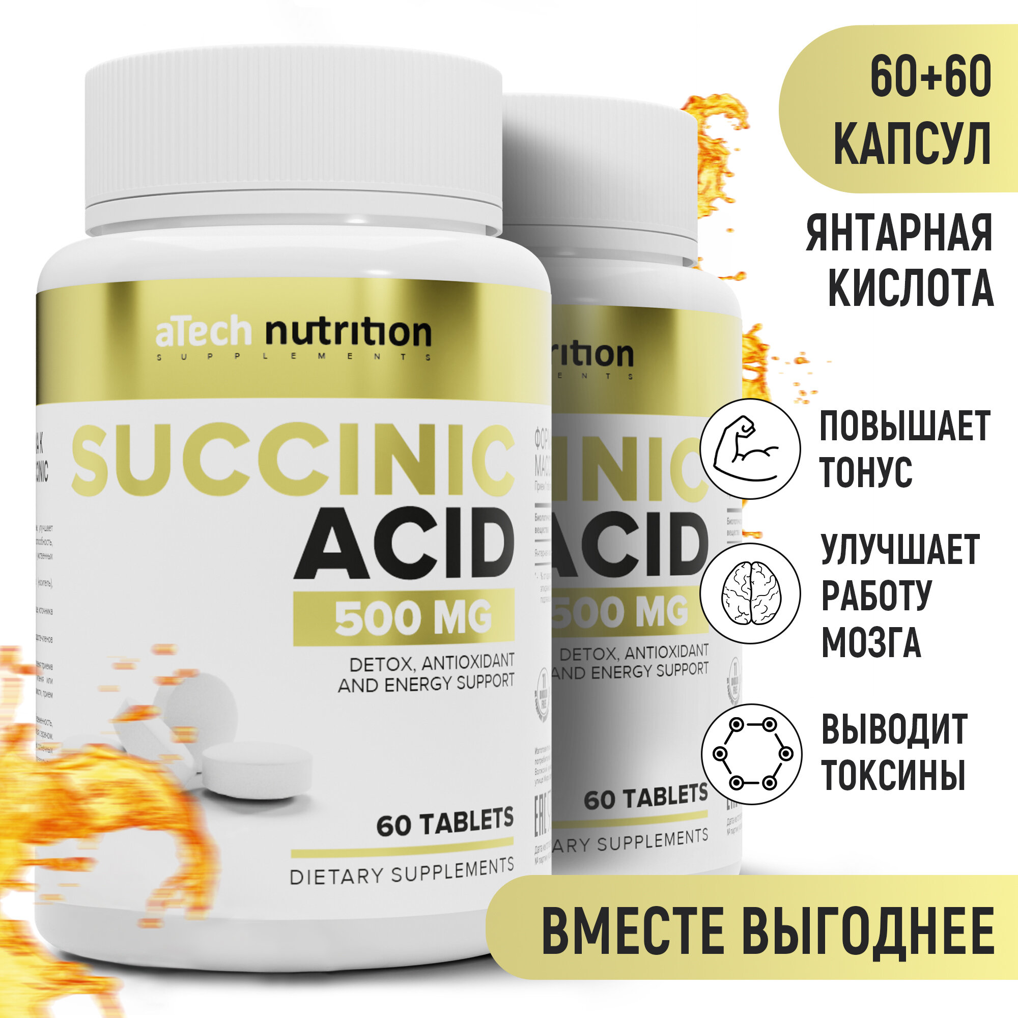 Янтарная кислота aTech nutrition 2 упаковки 60  60 таблеток