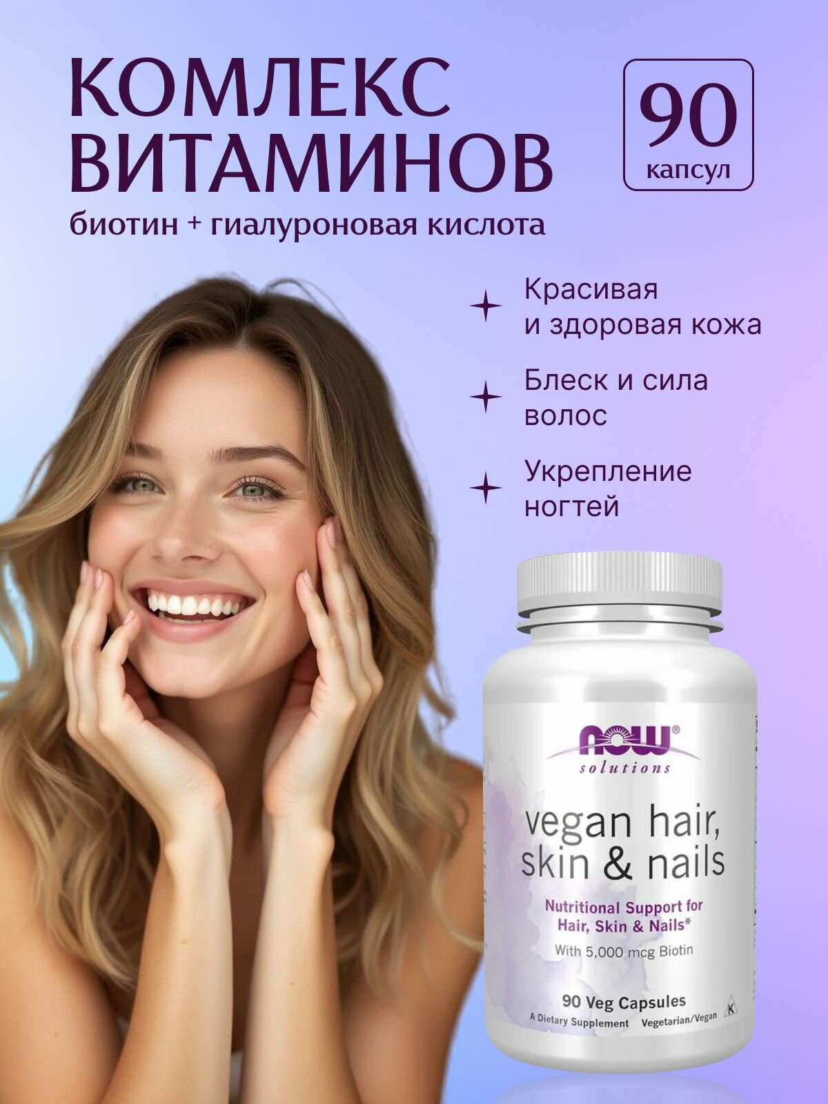 Витамины для женщин комплекс витаминов для красоты волос и энергии мультивитамины бады 90 капсул