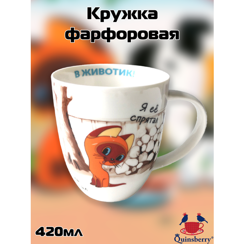 фото Quinsberry кружка котенок гав 420мл спрятал в животик, подарочная упаковка hd241144 коралл