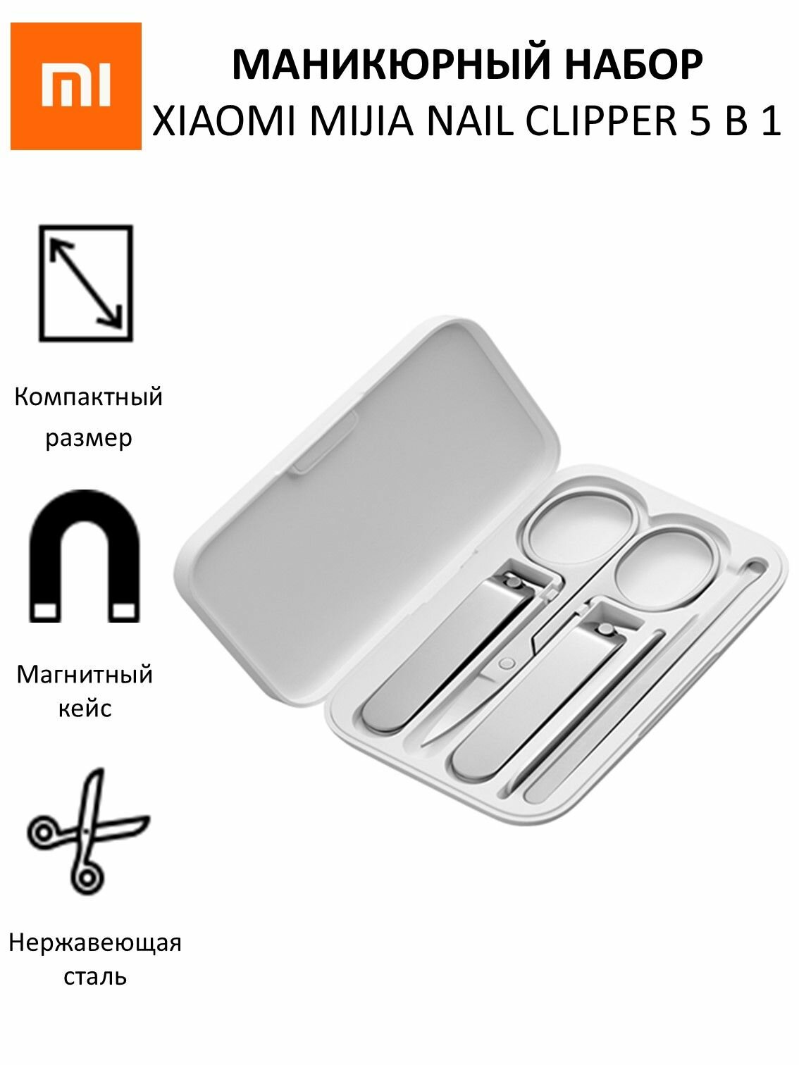 Маникюрный набор Xiaomi "Mijia Nail Clipper", нержавеющая сталь, белый