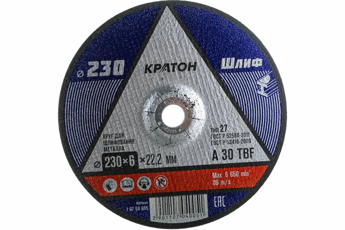 Круг шлифовальный по металлу 230*6*22 кратон (5шт)