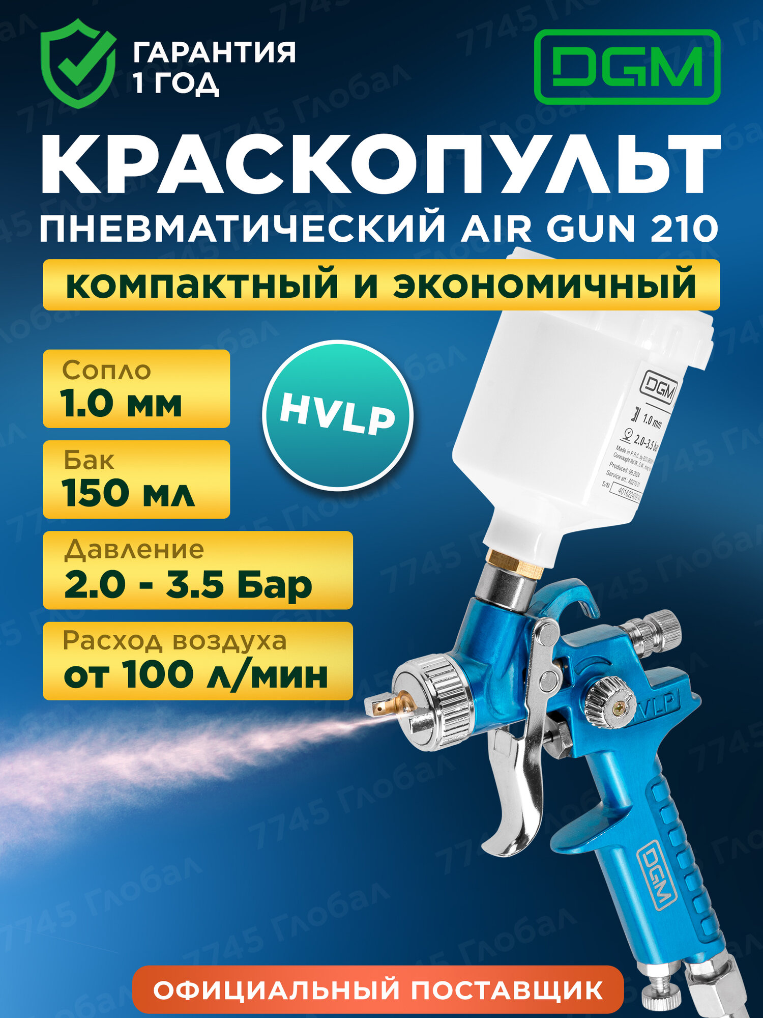 Краскопульт пневматический DGM Air Gun 210 HVLP 150 мл (DG4016-2)