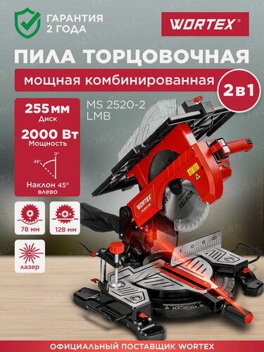 Изображение товара Торцовочная пила комбинированная WORTEX MS 2520-2 LMB (1329583)