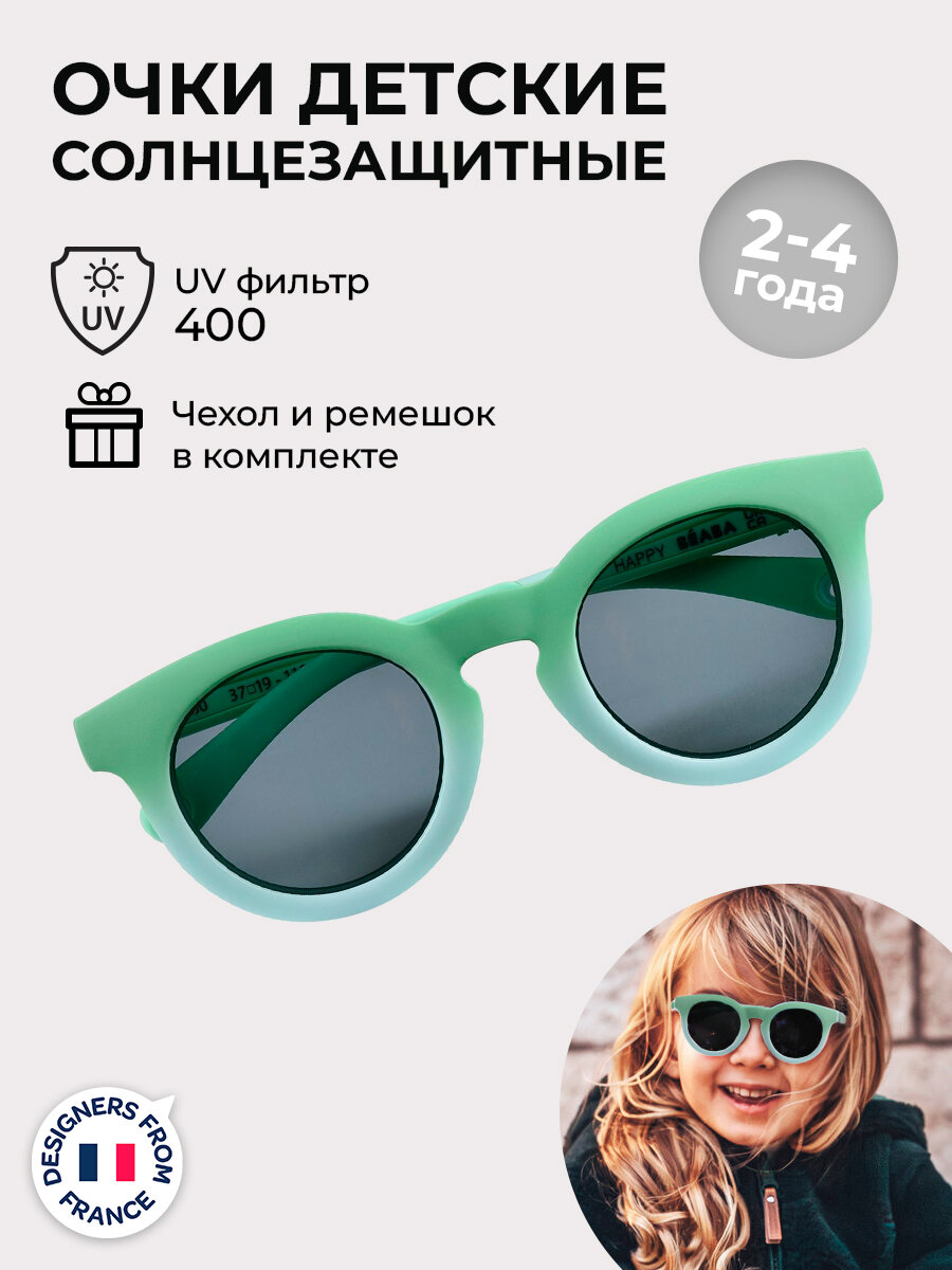Солнцезащитные очки Beaba 