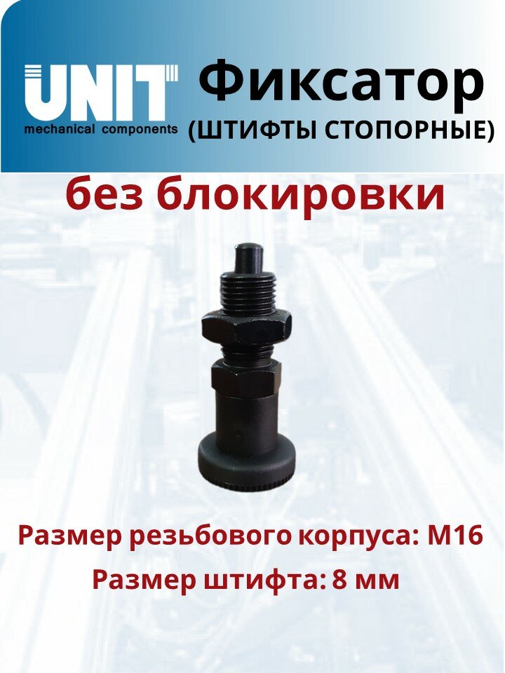 Фиксатор MS1170-8-M16-ST-AK