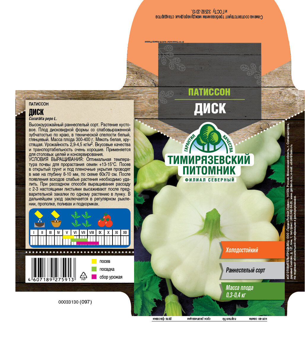 Семена овощей Тимирязевский питомник патиссон Диск ранний (4 упак.)