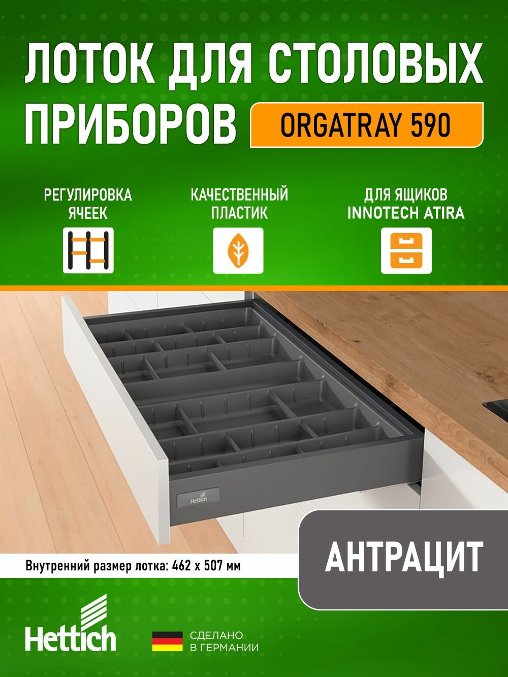 Лоток для столовых приборов HETTICH OrgaTray 590 462х507мм, антрацит, 9194913