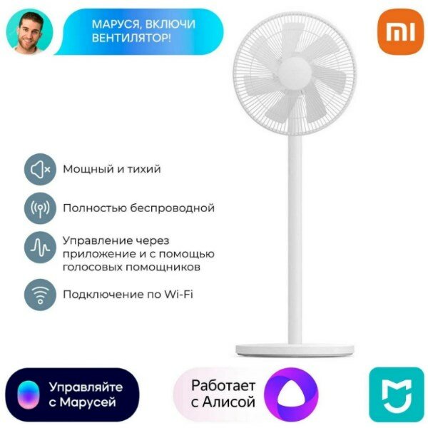 Вентилятор Xiaomi Smart Standing Fan, механический/электронный контроль, автономный и сетевой — фото 1