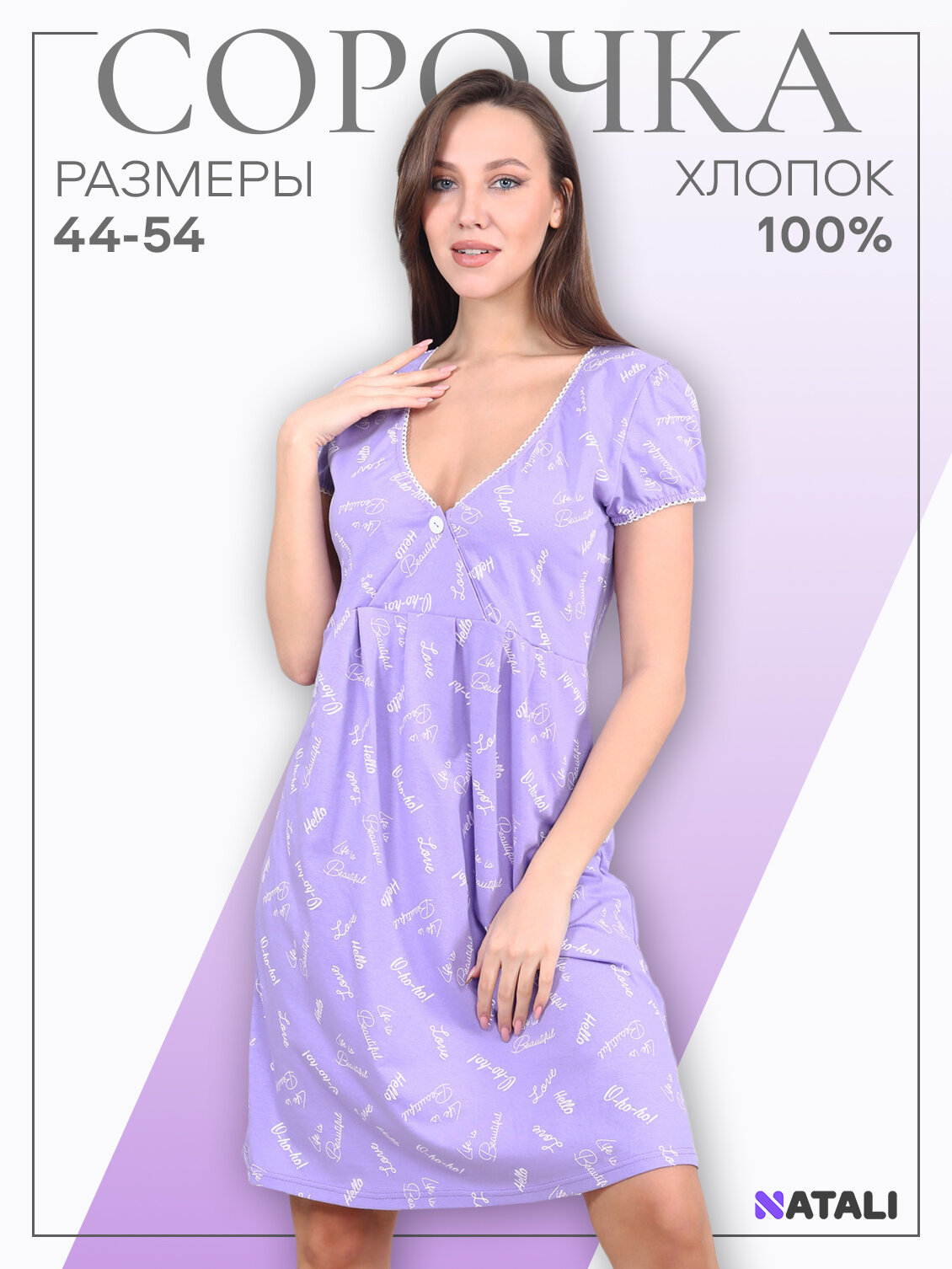 Сорочка Натали Суслова
