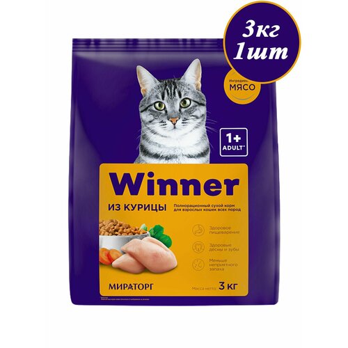 Сухой корм Winner Мираторг 3кг х 1шт с курицей, для взрослых кошек всех пород. Новинка