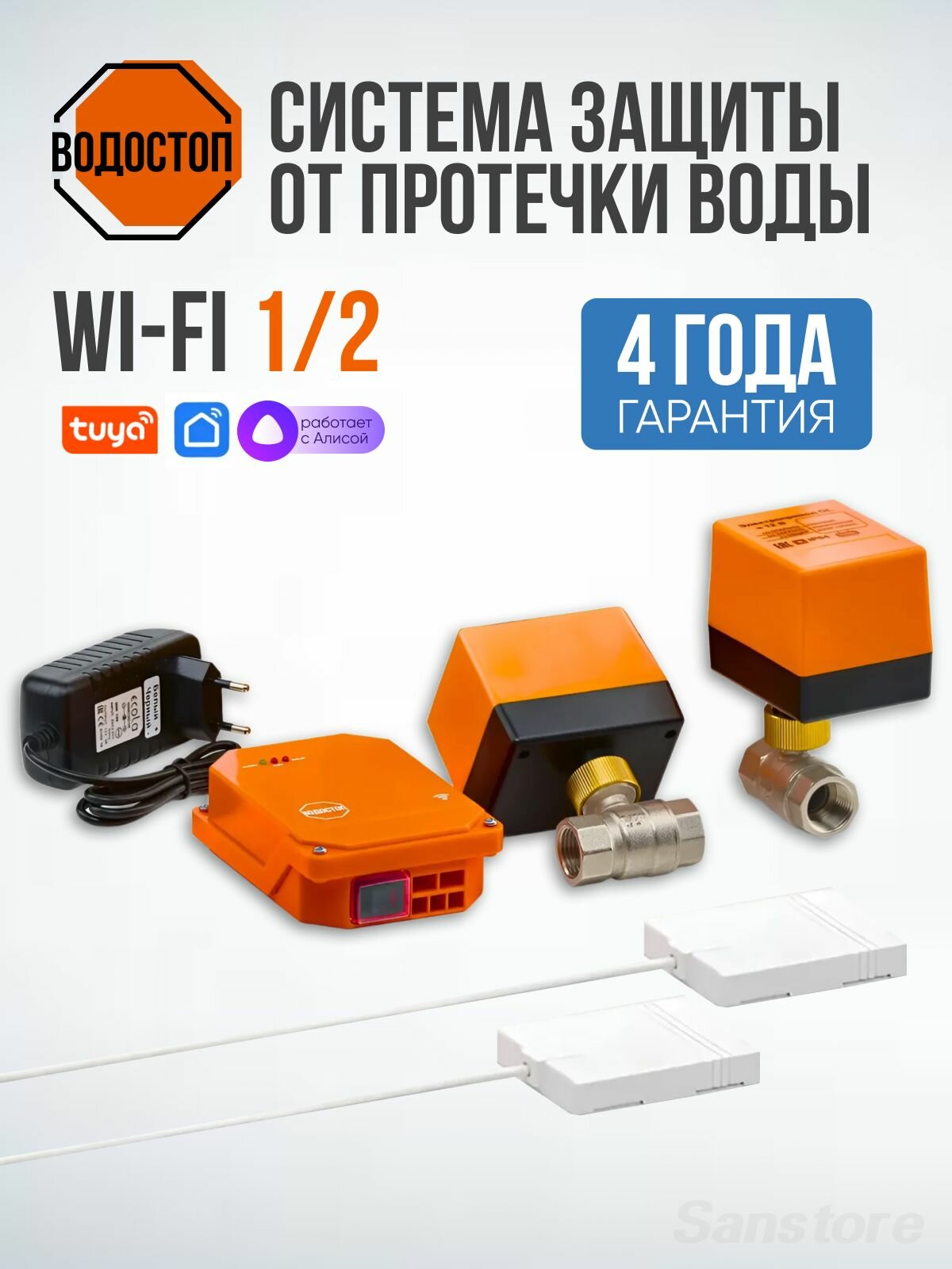 Система защиты от протечек воды Водостоп Wi-Fi 1/2 от Gidrolock