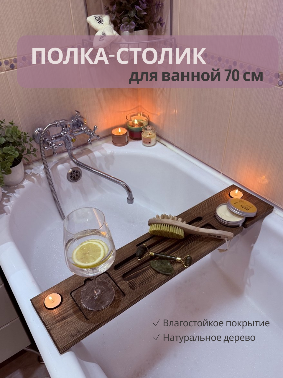 Полка столик для ванной NiceWood, 70х15х2см, цвет эбен / деревянный поднос