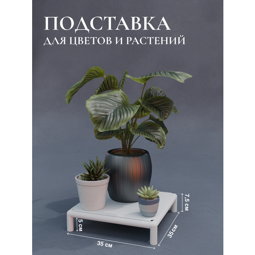 фото Подставка для цветов и растений delta-loft, металл, белая, 35х35 см