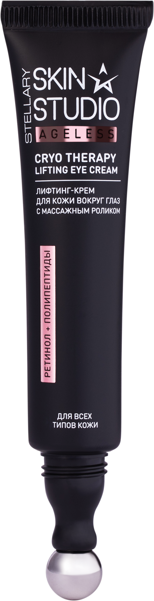 Крем Stellary Skin Studio Ageless, для глаз, с роликом, 15мл — фото 1