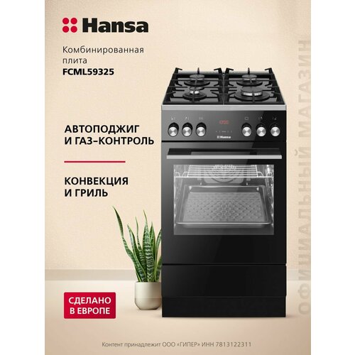 Комбинированная плита Hansa FCML59325, черный/серебристый