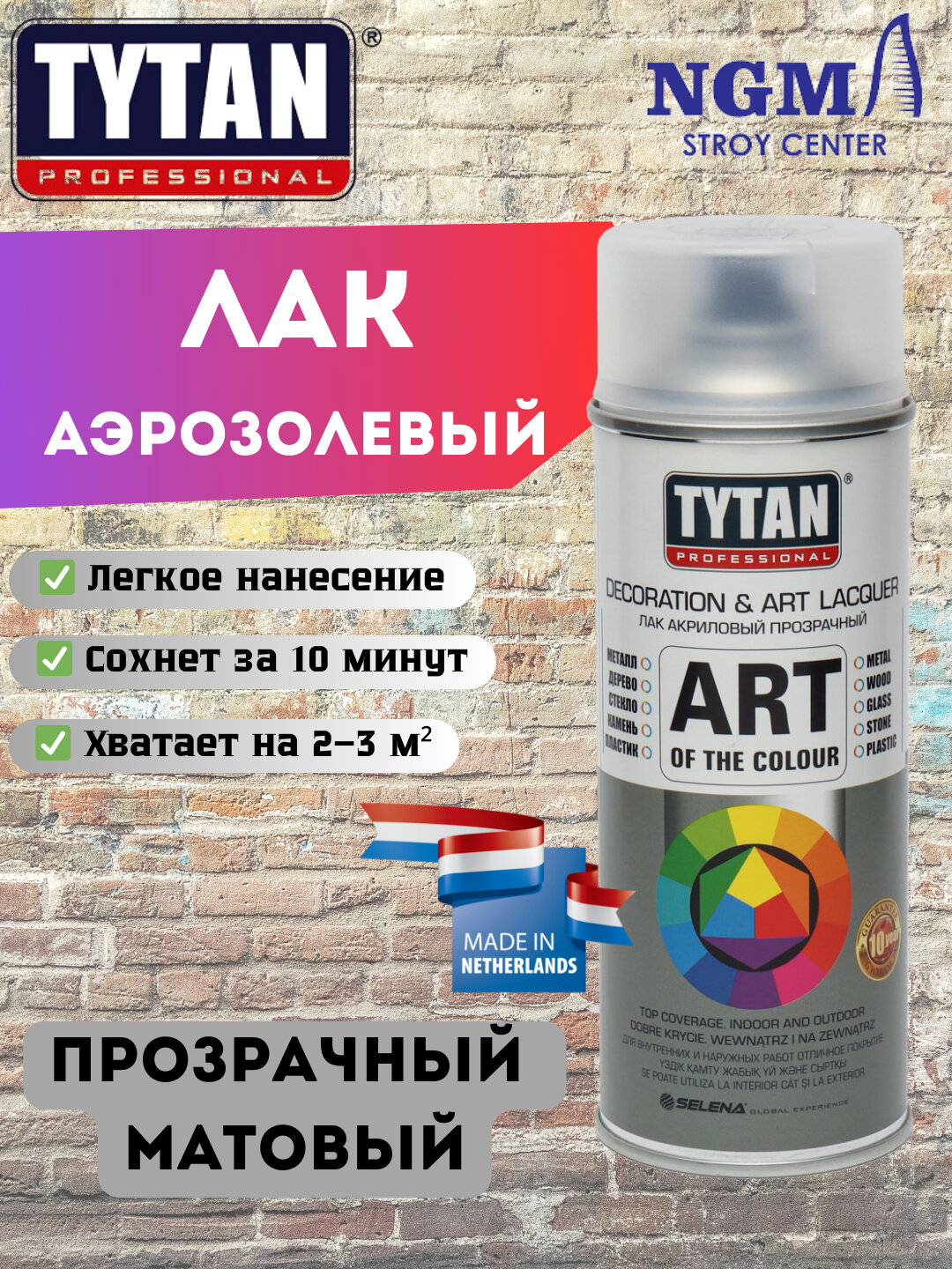 Лак Tytan Матовый-001962, для дерева/металла/камня/пластика, бесцветный, матовый