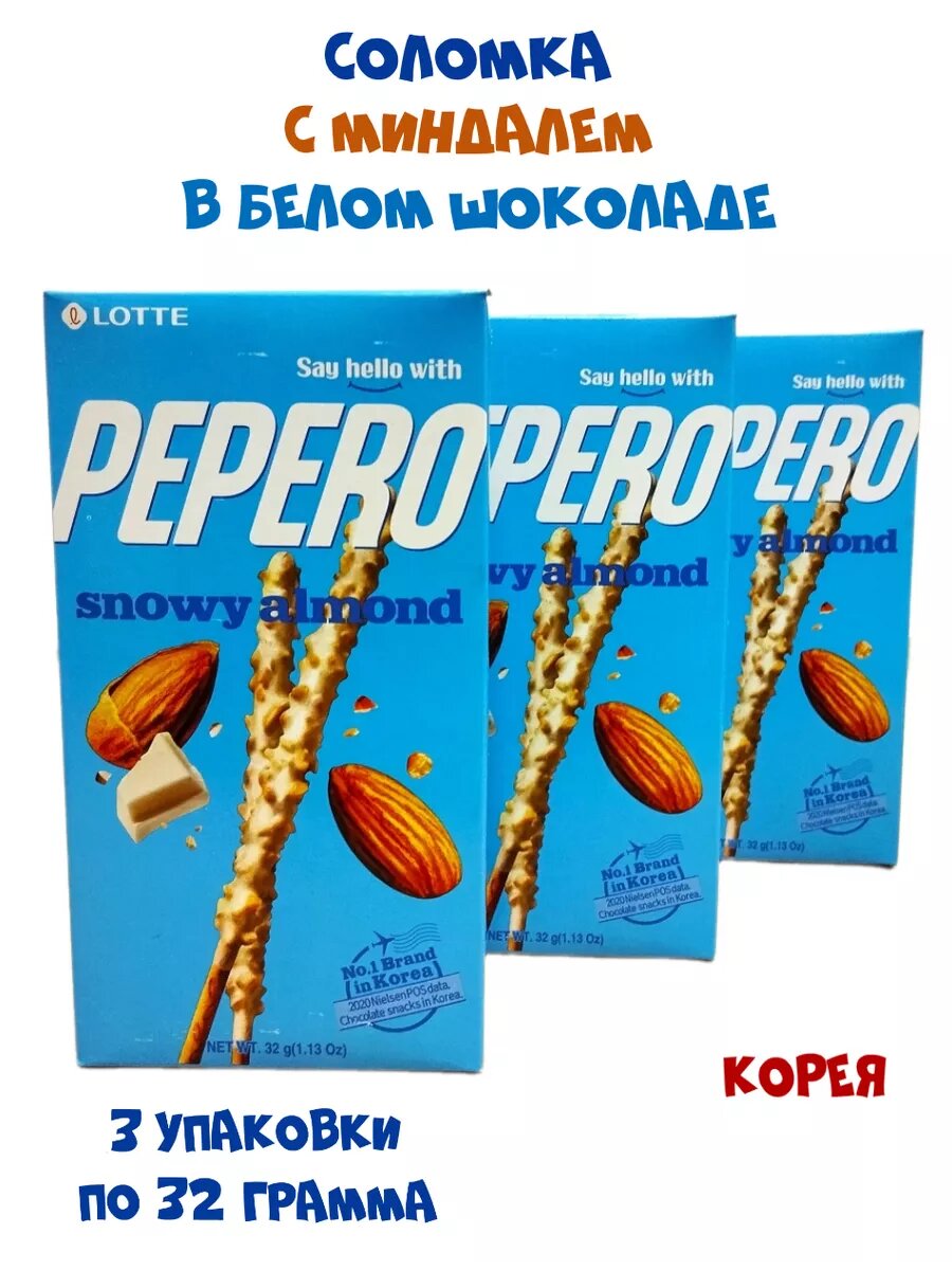 Соломка, печенье PEPERO Snowy Almond, 3 упаковки