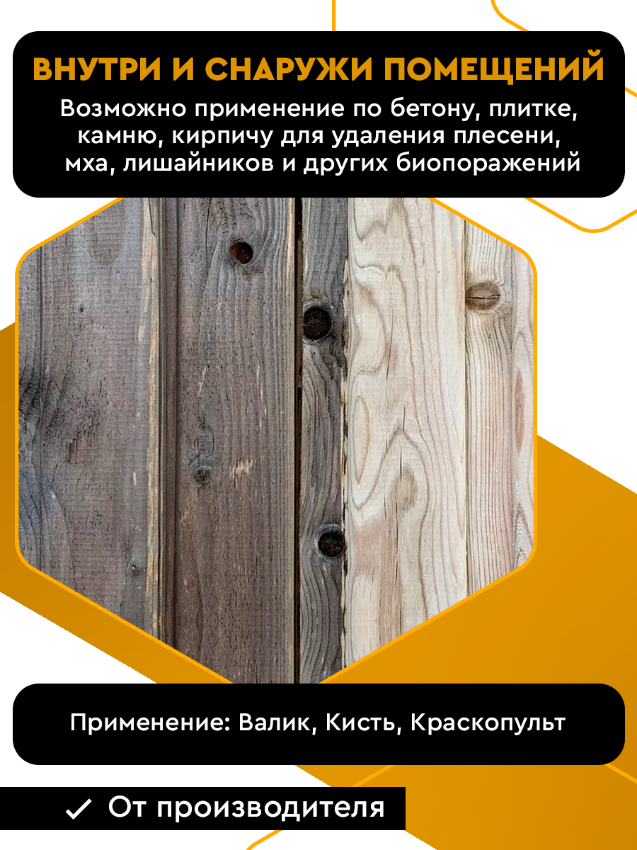 Отбеливатель древесины MASTERFARBE антисептик для удаления синевы грибка плесени, 10 кг — фото 1