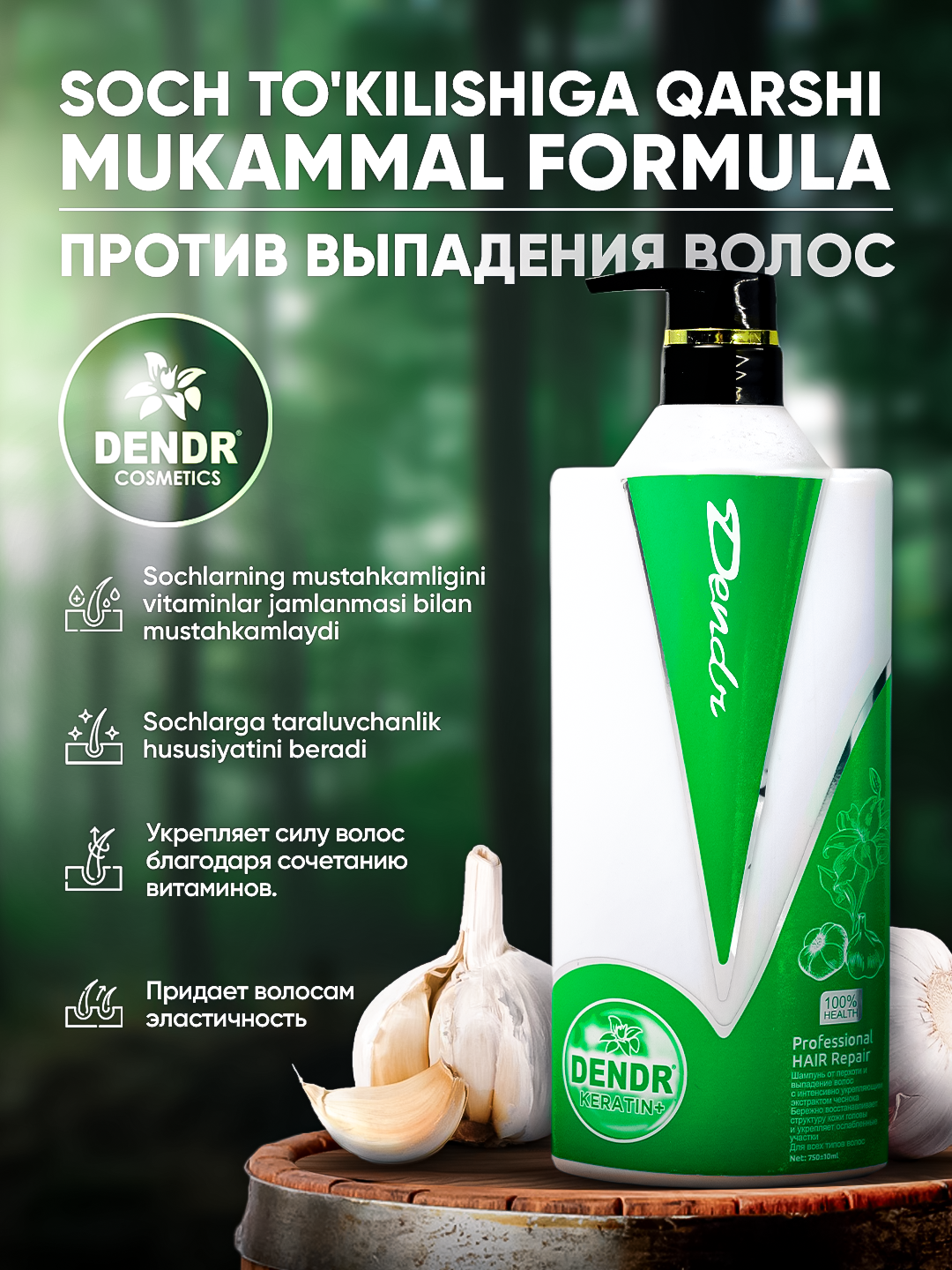 Шампунь Dendr "Keratin", с кератином, для восстановления волос, с дозатором, 750мл