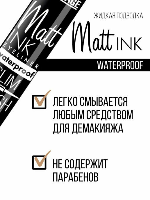Подводка для глаз Matt INK, waterproof черный, LUXVISAGE — фото 1
