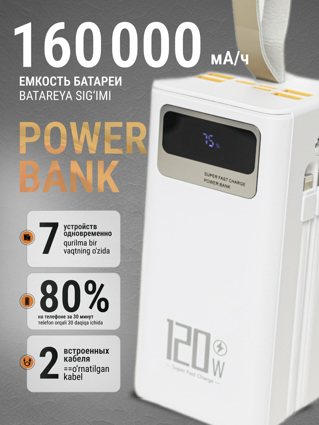 Внешний аккумулятор power bank с быстрой зарядкой повербанк 50000, 100000, 160000, 7в1