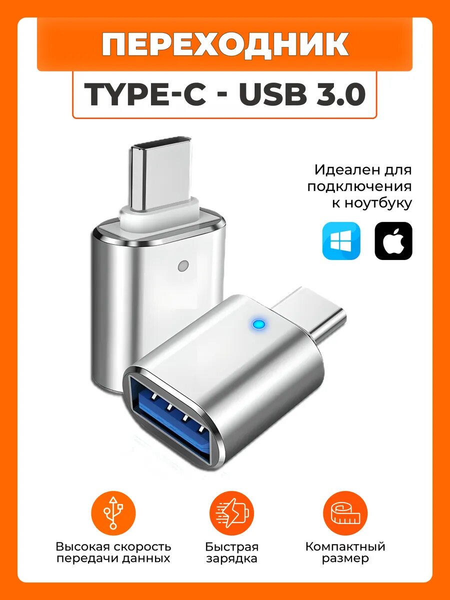 Переходник с USB 3.0 на Type-C для мобильных устройств, планшетов, смартфонов и компьютеров / USB type-c / OTG, серебро — фото 1