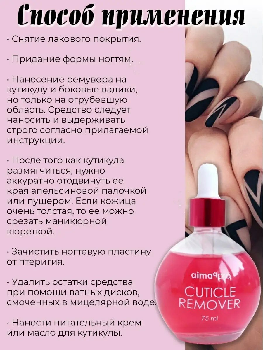 Изображение Ремувер для кутикулы Малина 75 мл