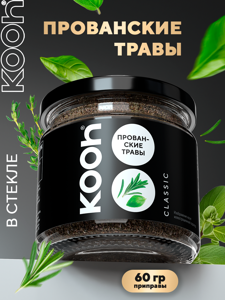 Прованские травы приправа Kooh для курицы, мяса, картофеля, супа, салата, в баночке, 60 г