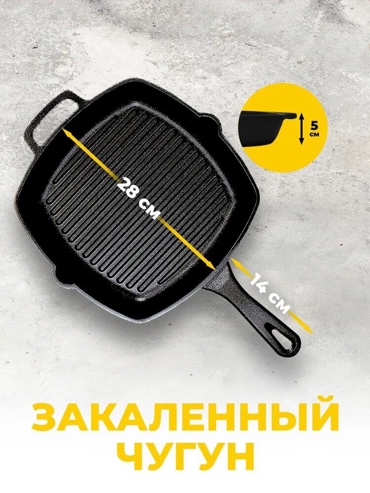 Чугунная сковорода-гриль Oberhof Grillgericht NF-01, 28 см с толстым дном, квадратная с крышкой подходит для индукционных плит Oberhof Grillgericht NF-01 — фото 1
