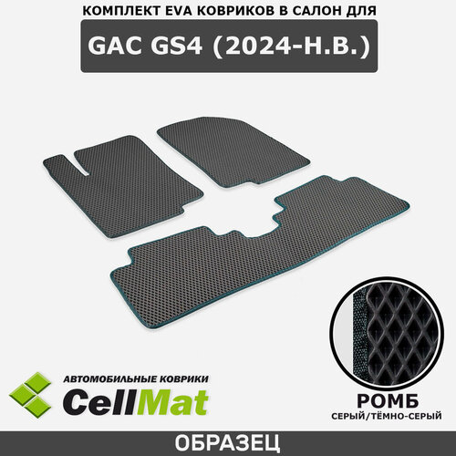 фото Эва ева eva коврики cellmat в салон gac gs4, гак гс4, 2024-н. в.