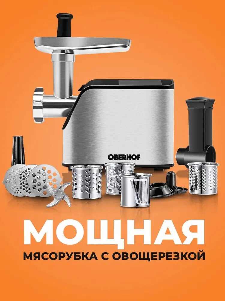 Электрическая мясорубка с овощерезкой, электромясорубка с насадками их нержавеющей стали для овощей с "Защитой от детей", таймер, для колбасок, кеббе, 3 диска - 3,5,7 мм, 1600 Вт Oberhof Magnum R-16