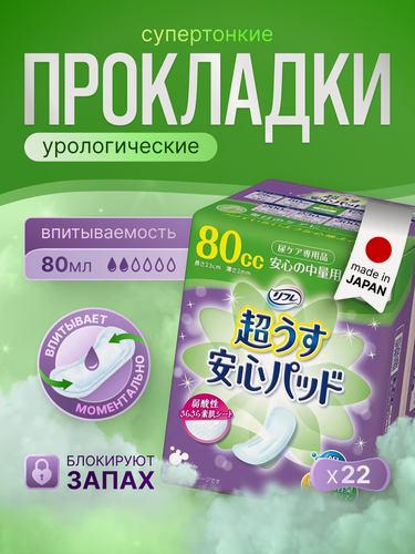 Изображение товара Прокладки урологические супертонкие для женщин LiveDo "Рефрэ" ("Refre") впитываемостью 80 мл (22 шт)