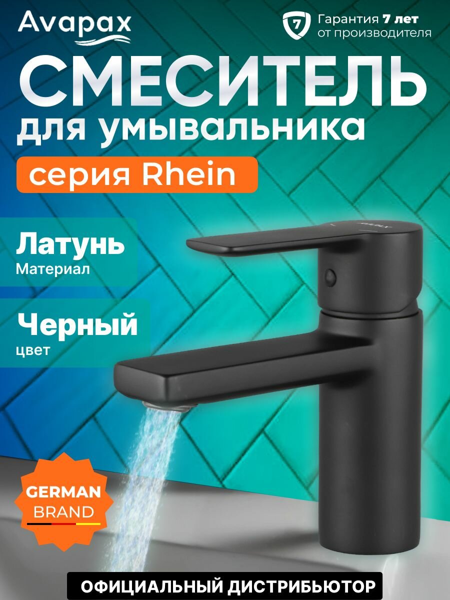 Смеситель для раковины (Lt) D35 серия HB112-BLACK Avapax (AP06111B)