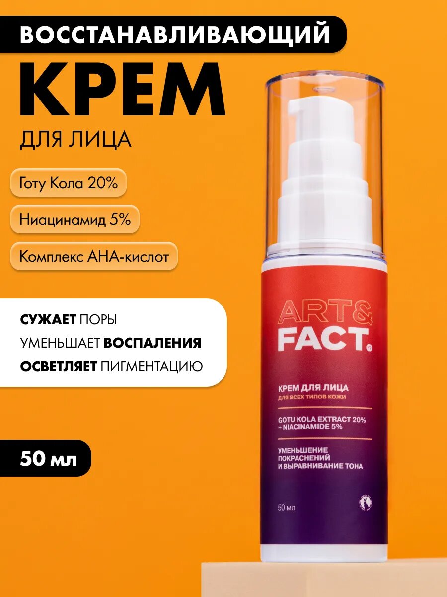Восстанавливающий и обновляющий крем для лица, 50 мл
