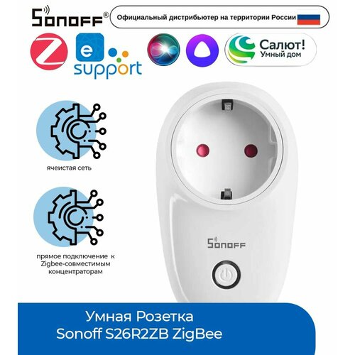 Умная Розетка Sonoff S26R2ZB ZigBee 1295₽