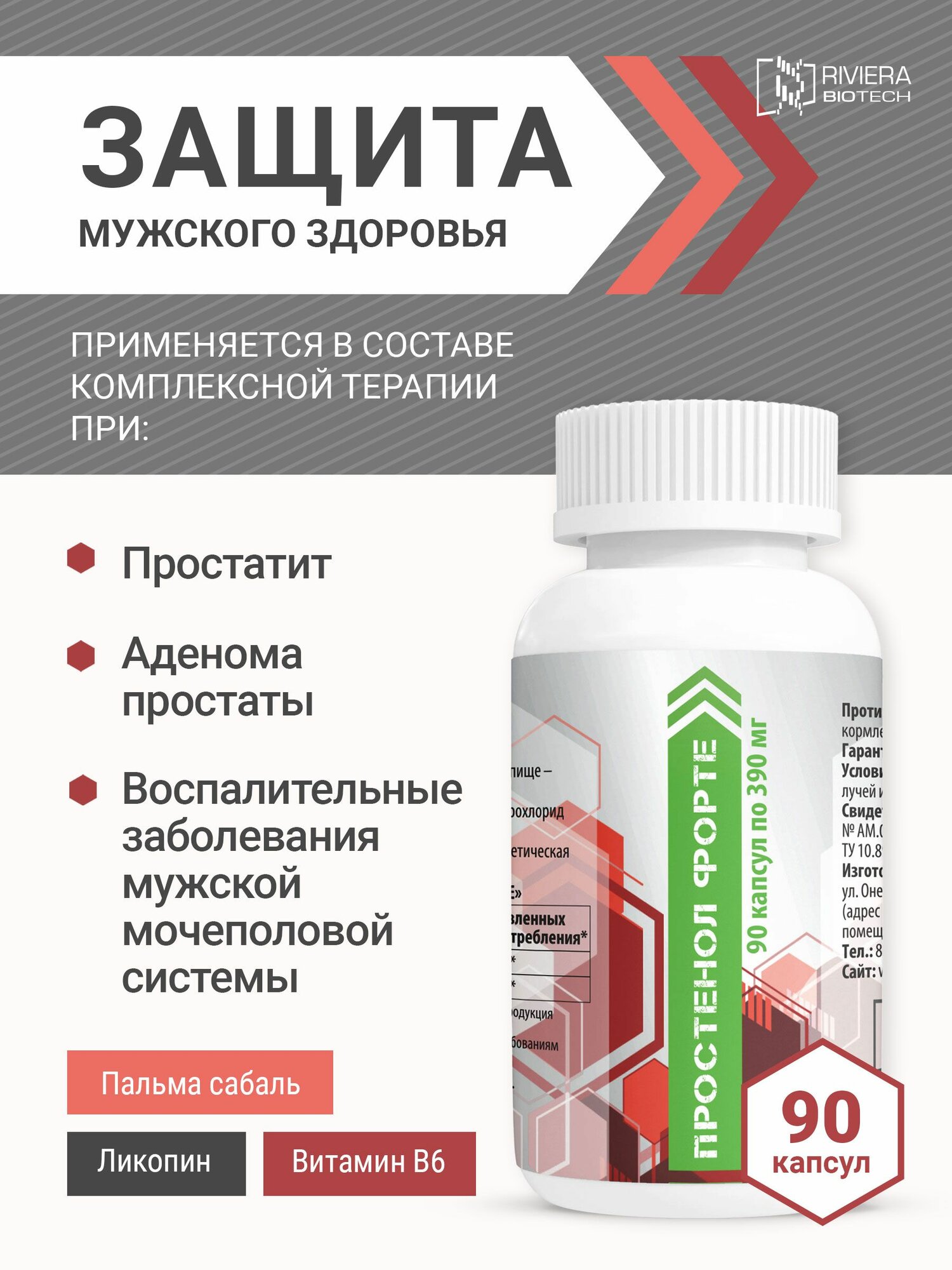 Простенол форте от аденомы простаты 90 капсул