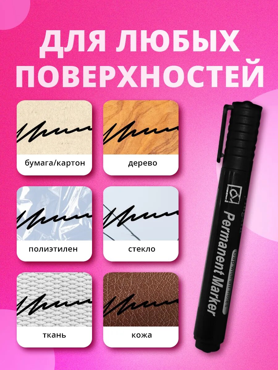 Маркеры перманентные, черные, спиртовые, для любых поверхностей, 1шт — фото 1