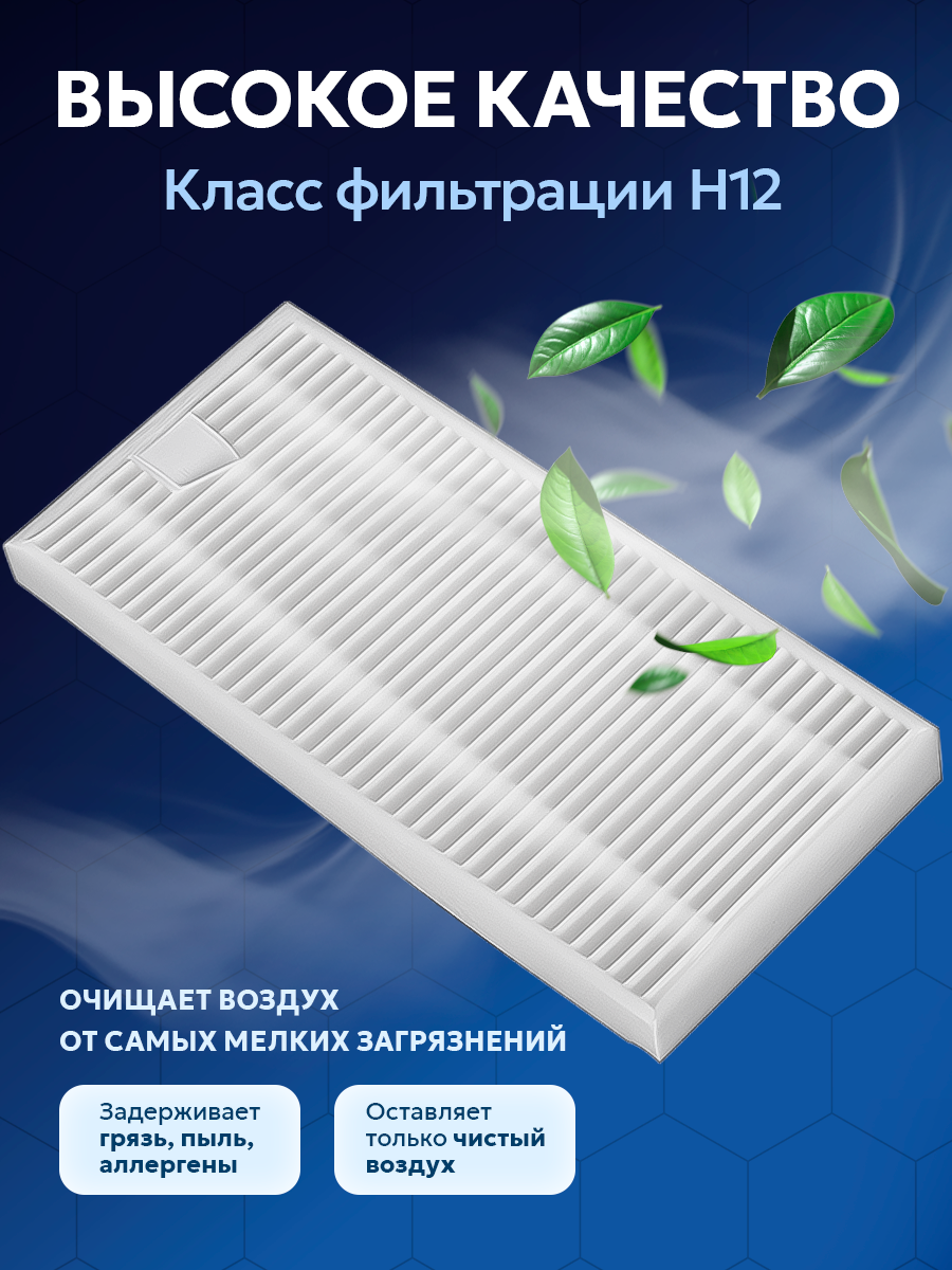 Фильтры для робота пылесоса Тефаль X-plorer Serie 75 S+, Polaris PVCR 5001, 360 S8, Honor Choice Cleaner R2, R2 Plus, — фото 1