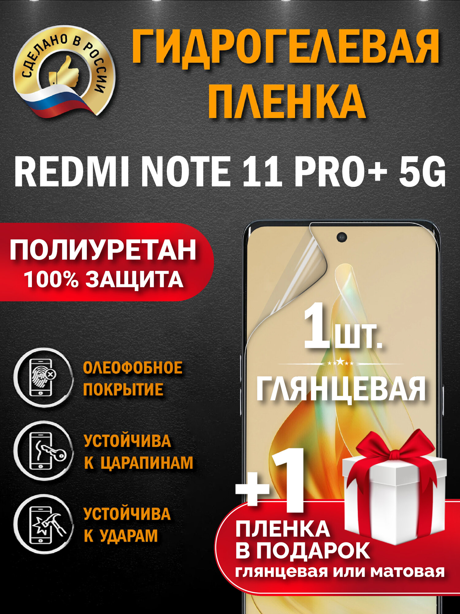Защитная пленка на экран Redmi note 11 pro plus 5g, глянцевая, 1 шт.