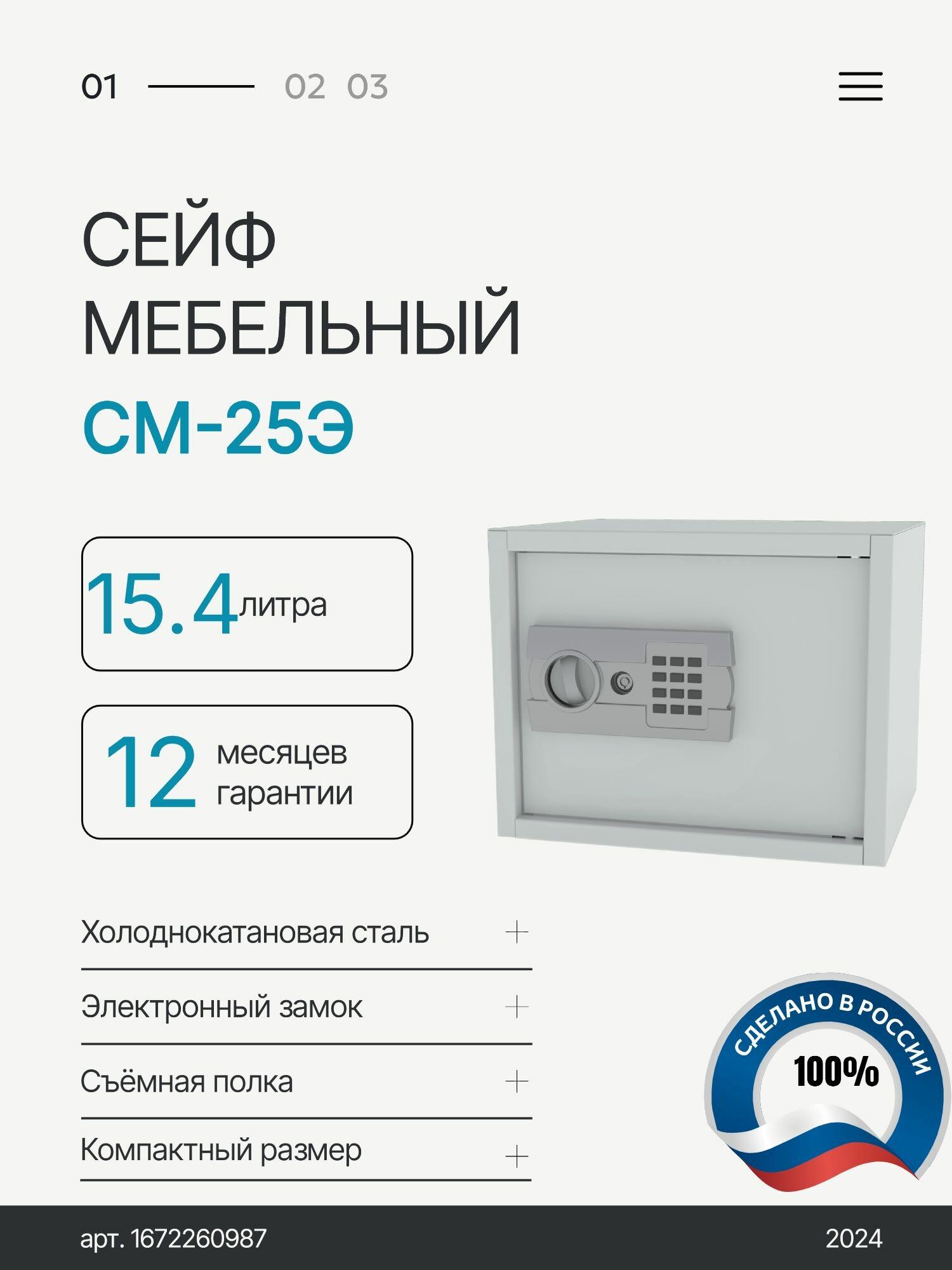 Сейф мебельный СМ-25Э ЦЕРЕРА-МЕБЕЛЬ электронный замок серый 25x35x25 см