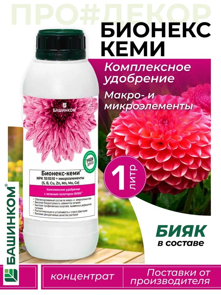 Удобрение с зеленым хелатором БИЯК Бионекс-Кеми 1л, для всех видов растений