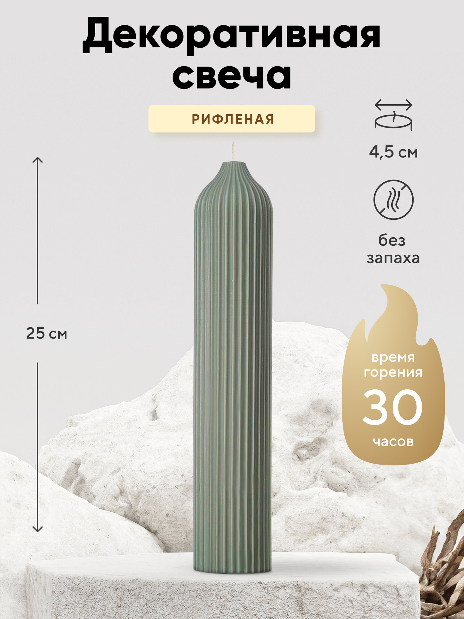 Свеча декоративная Tkano, коллекция Edge, цвета шалфей, 25,5 см