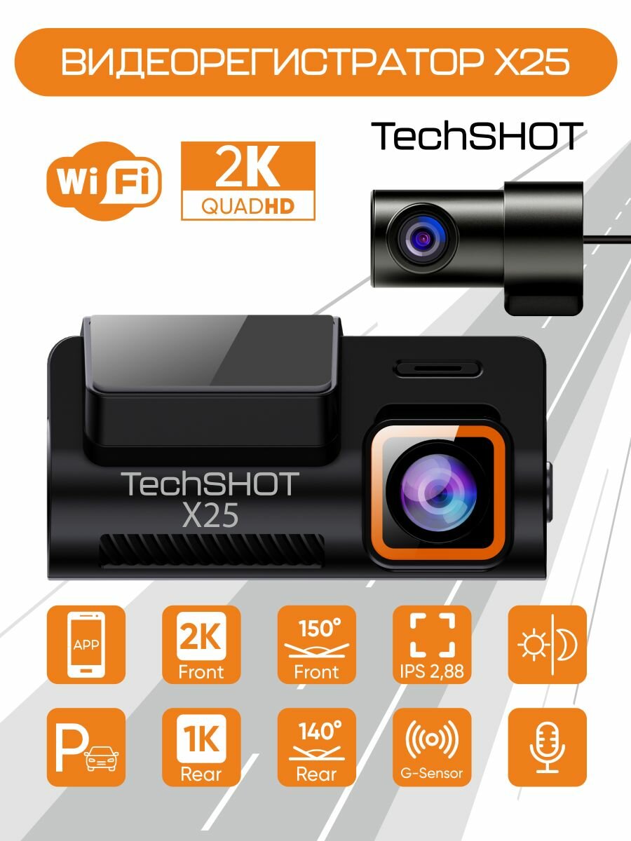 Видеорегистратор автомобильный TechSHOT X25, WiFi, двухкамерный, 2.88", 2K